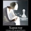 Характер