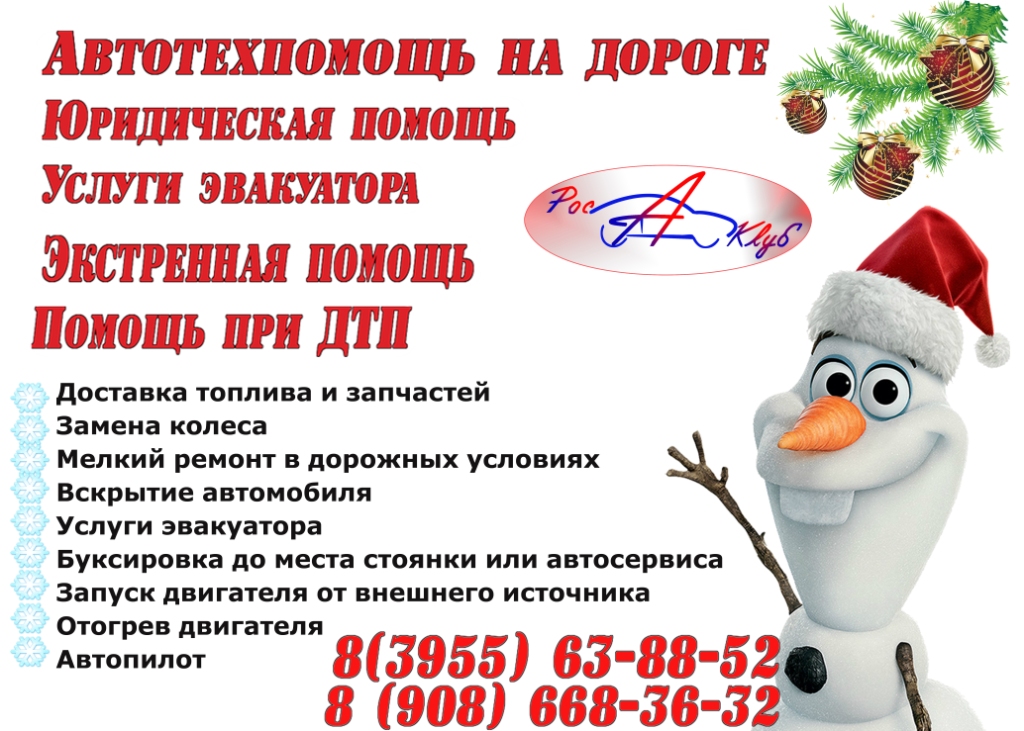 РосАвтоКлуб - техпомощь в дороге