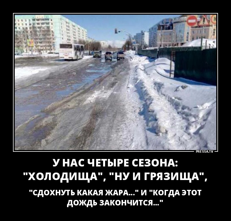 Четыре сезона