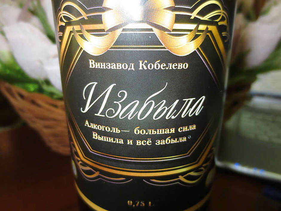 выно Изабыла))))))