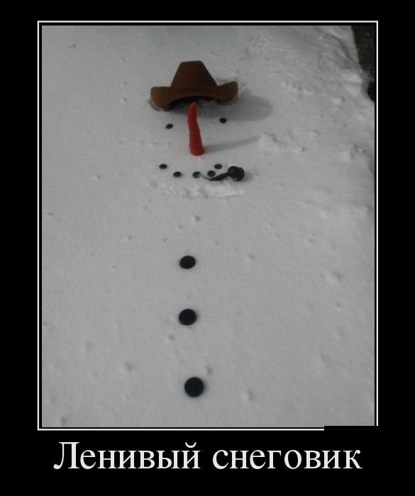 Ленивый снеговик