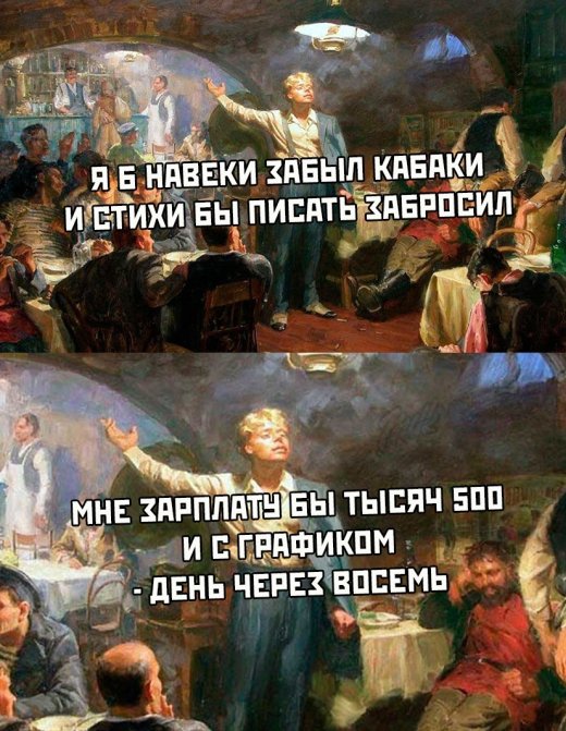 Навеки забыл кабаки