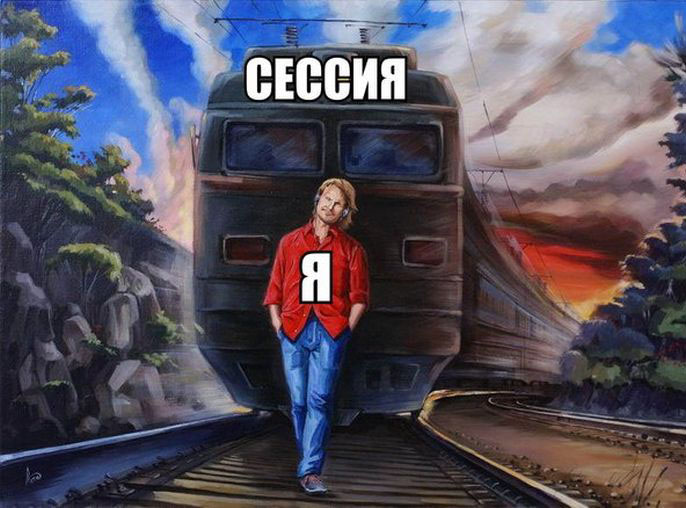 Сессия