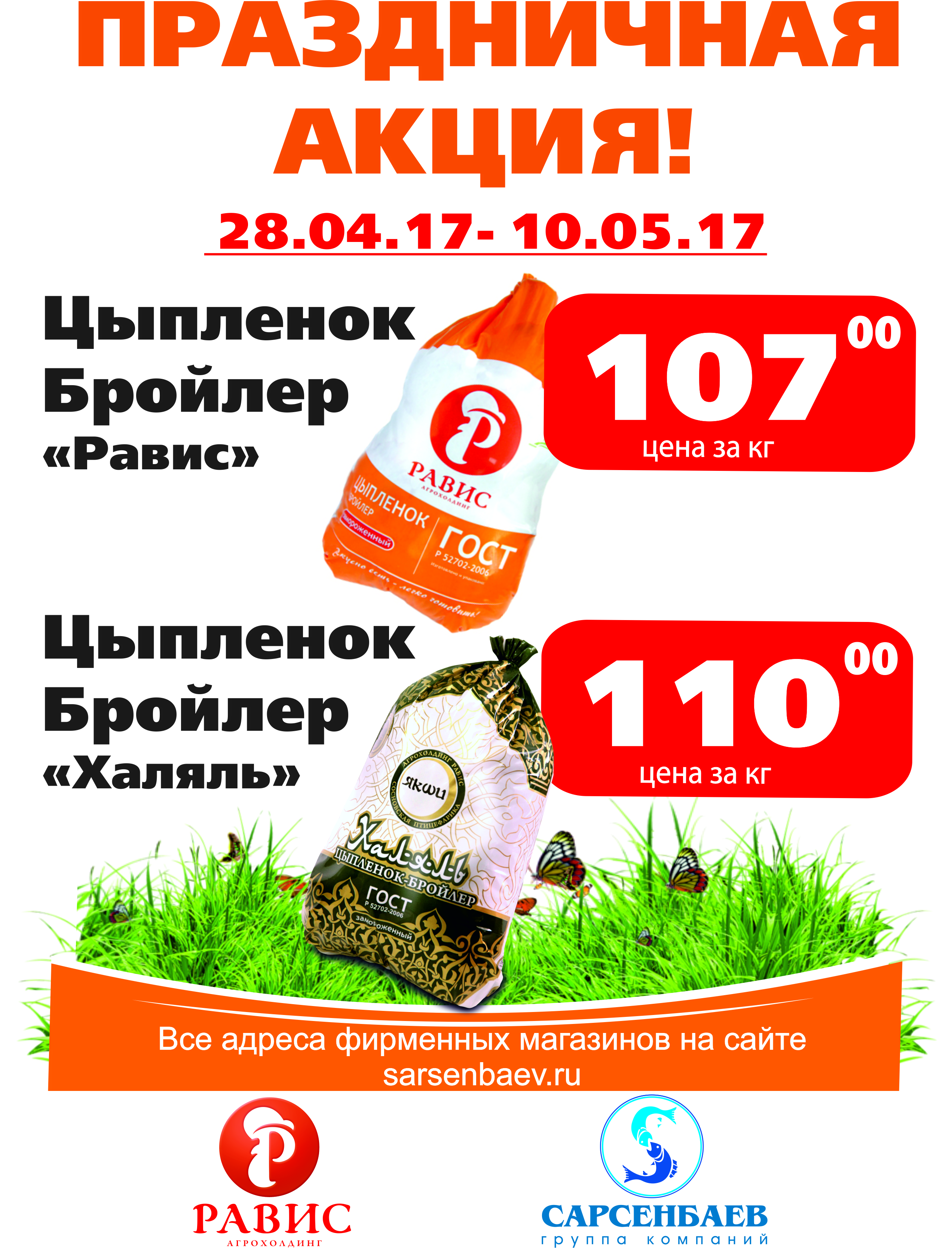 7229741c5aa2f725e6a54d1780bda974-akciya_may_ravis_i_halyal.jpg