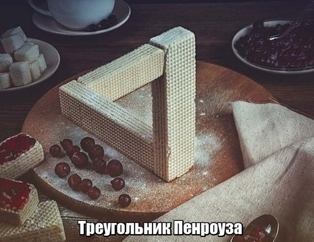 Треугольник Пенроуза