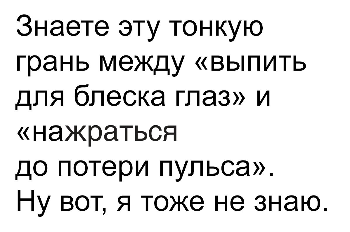 Тонкая грань