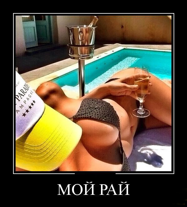 Мой-рай