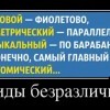 Виды безразличия Виды безразличия