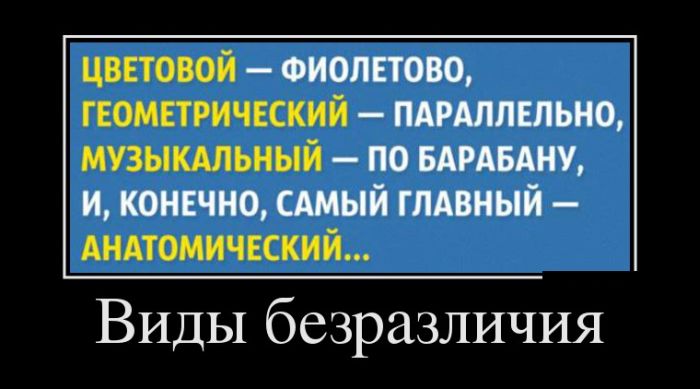 Виды безразличия