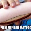 Бутер Матроскина