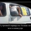 Маршрутка Маршрутка