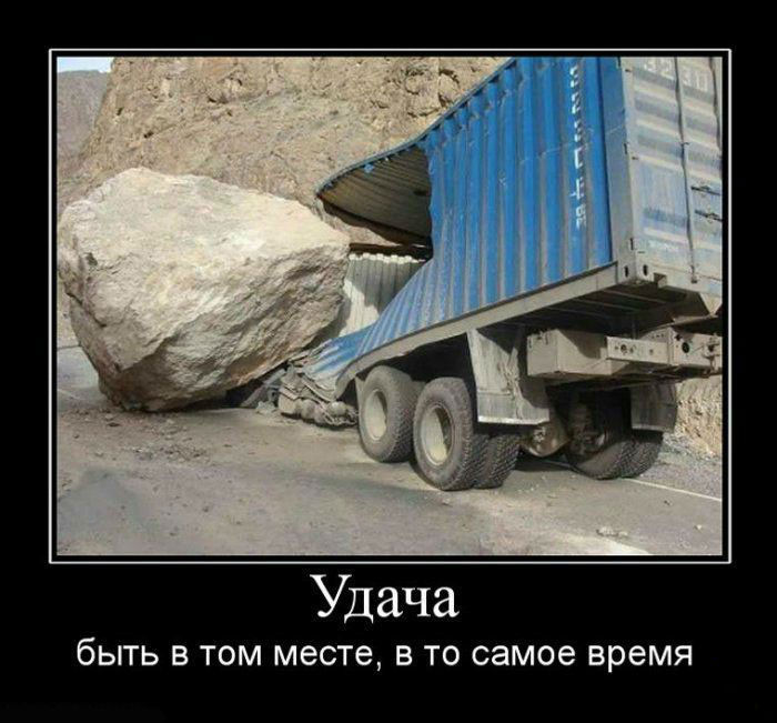 Удача
