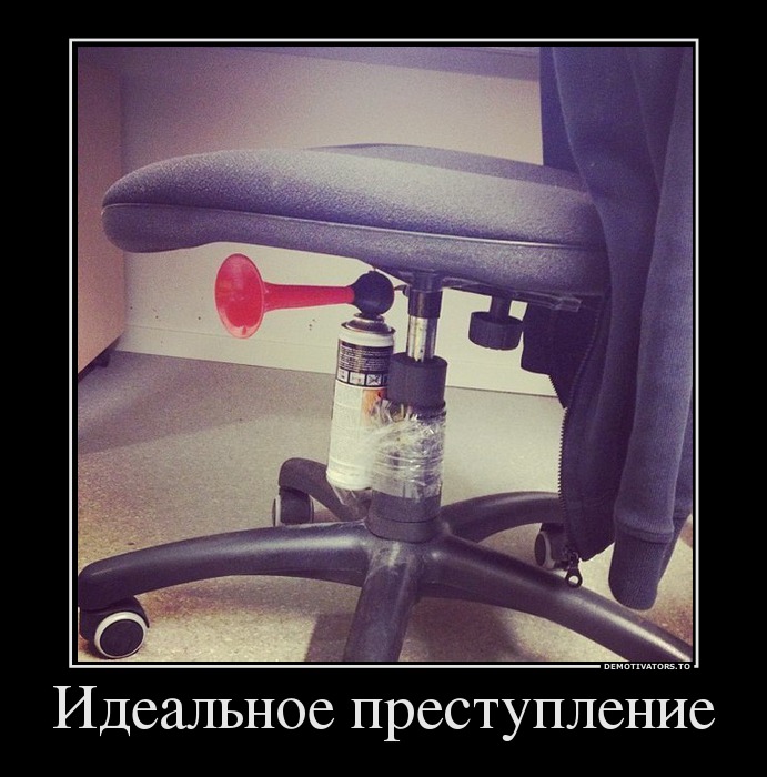 Идеальное преступление