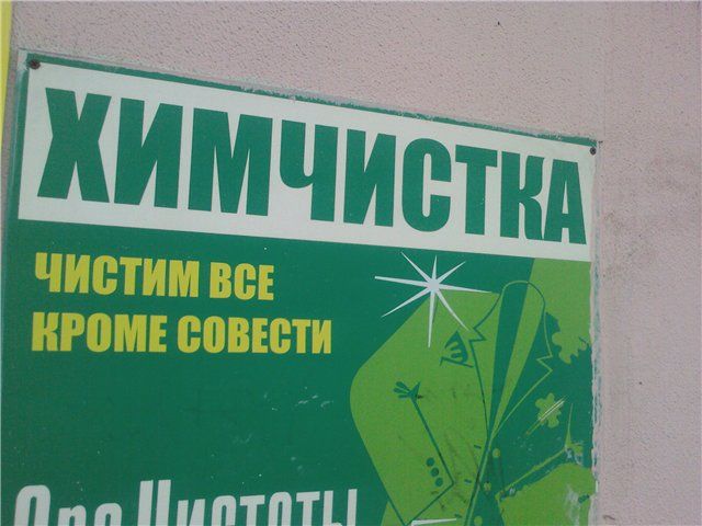 Химчистка