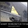 Талант