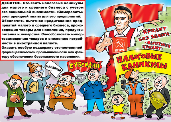 Десятое. Малый и средний бизнес.