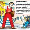 Одинадцатое. Восстановление единой энергосистемы.