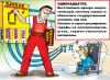 Одинадцатое. Восстановление единой энергосистемы.