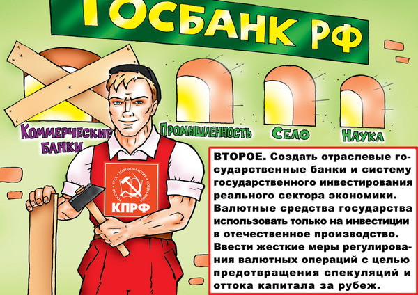 Второе. Система государственного инвестирования реального сектора экономики. 