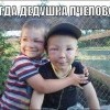 В гостях у дедушки