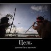 Цель Цель