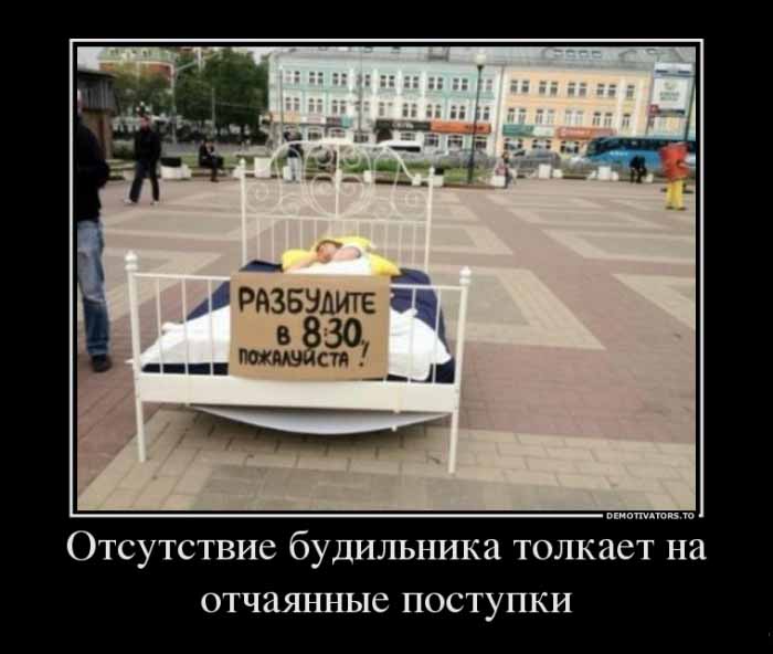 Отсуствие будильника