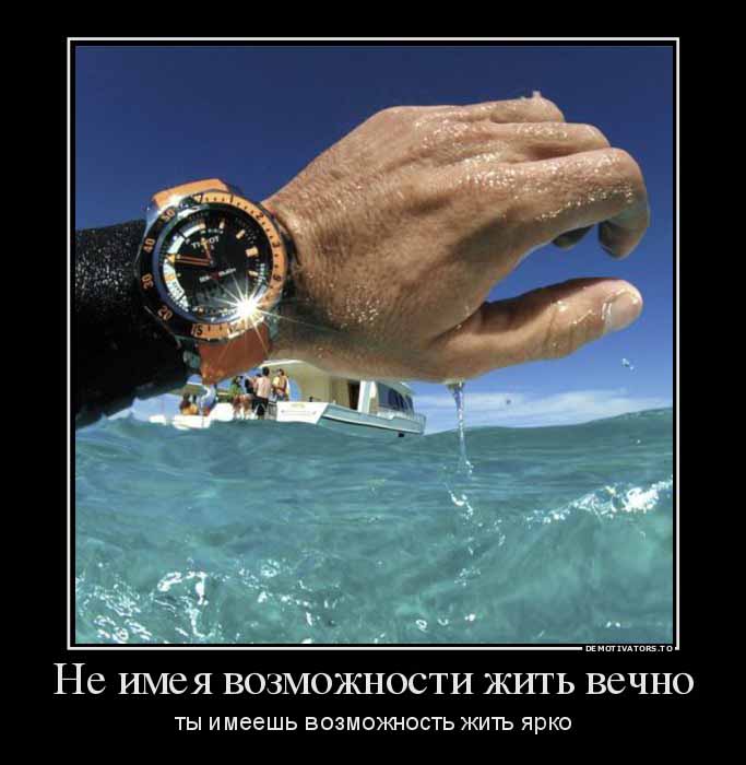 Жить ярко