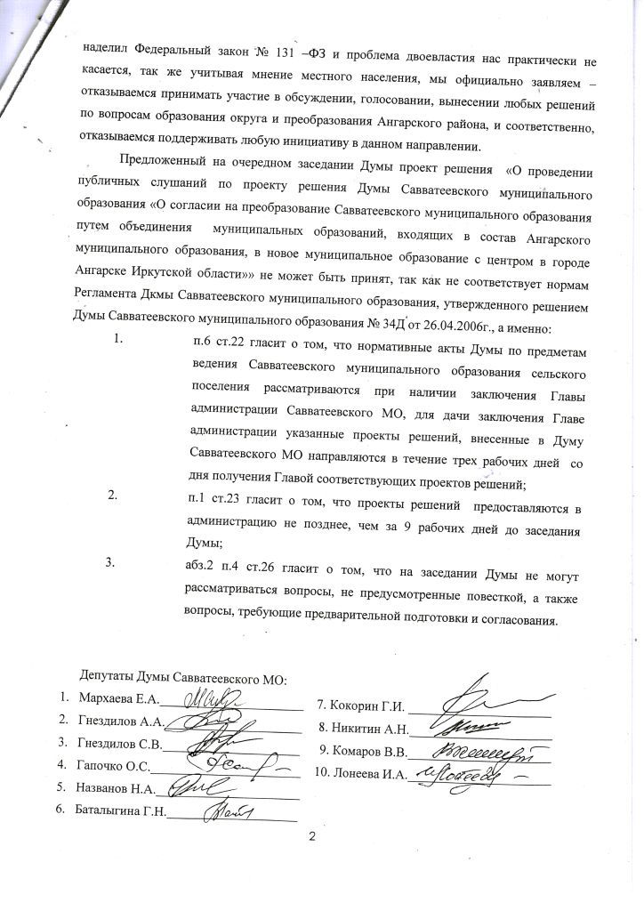 Депутаты Думы Савватеевки сказали таким образом НЕТ прохиндейским и барским замашкам страждущих "песочного" царства