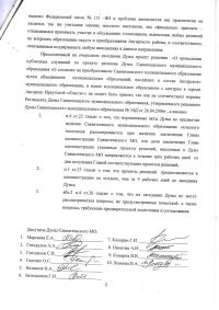 Депутаты Думы Савватеевки сказали таким образом НЕТ прохиндейским и барским замашкам страждущих "песочного" царства