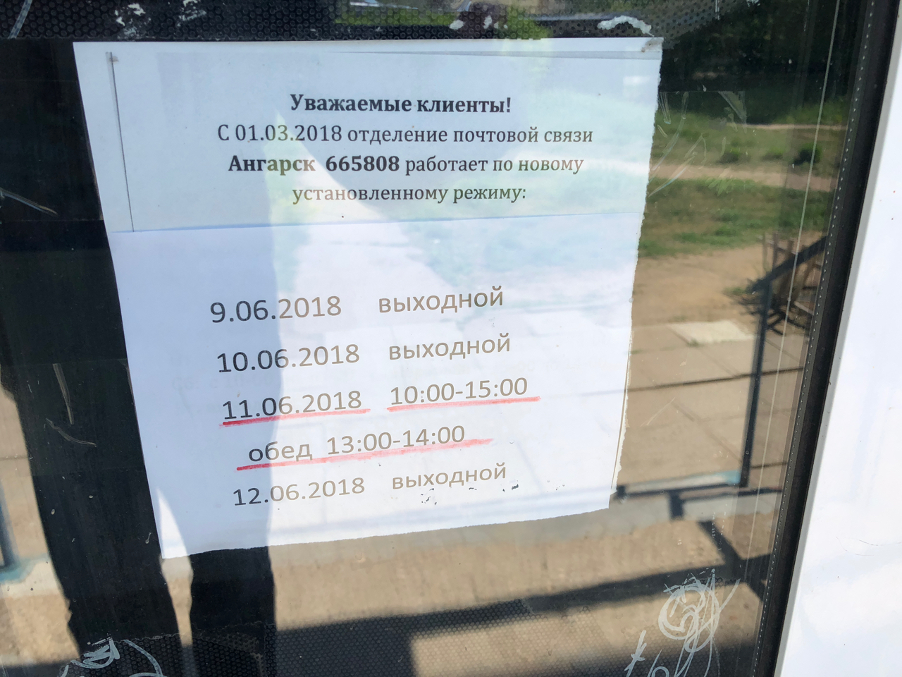 За что любить Почту России?