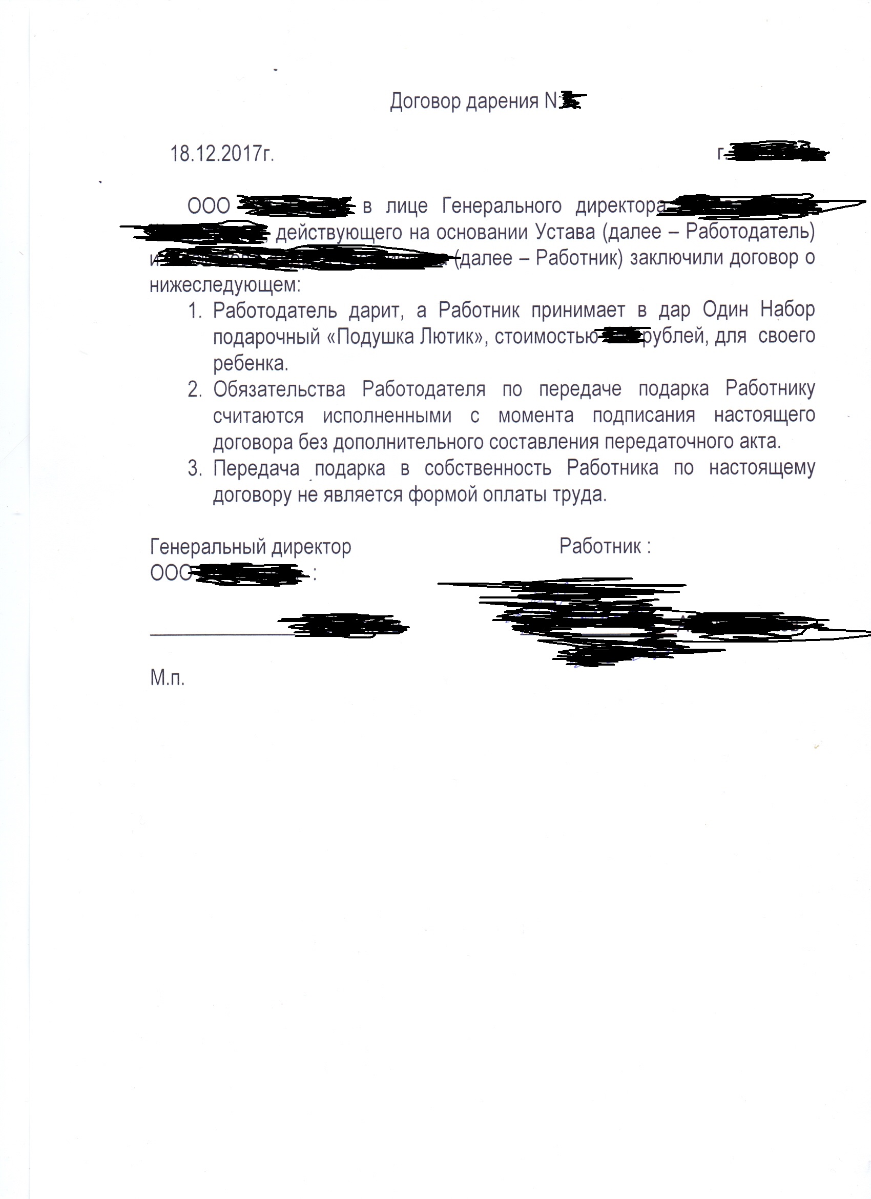 Договор на дп