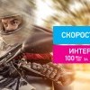 Скоростной 