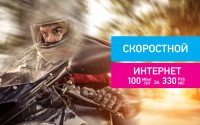Скоростной