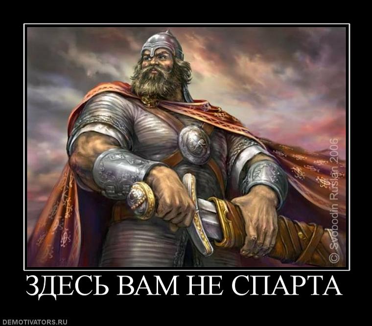 737060 zdes-vam-ne-sparta