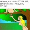 Потенция
