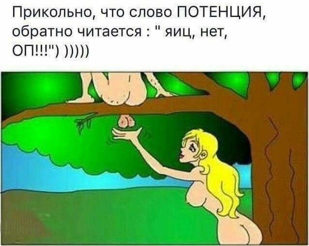 Потенция