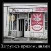 Загрузись приложениями