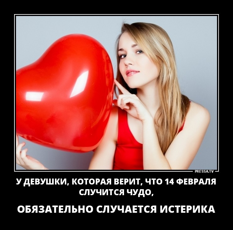 14 февараля