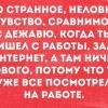 Странное чувство