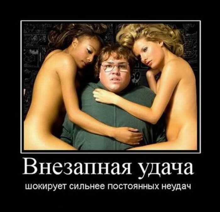 Внезапная удача