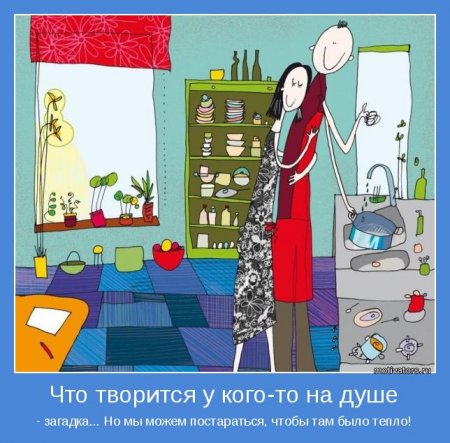 На душе