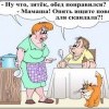 Повод для скандала