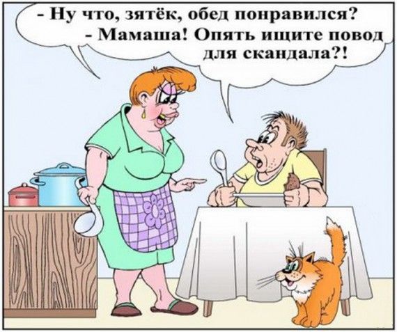 Повод для скандала