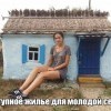 Доступное жилье
