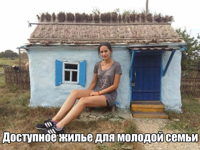 Доступное жилье