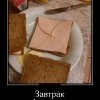Завтрак перфекциониста