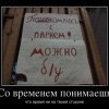 Время не на твоей стороне