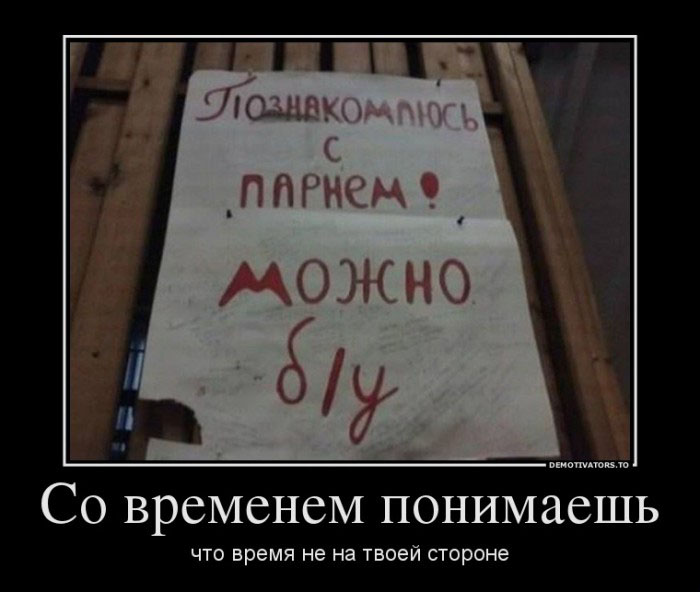 Время не на твоей стороне