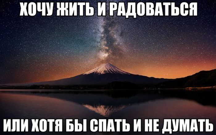 Хочу жить и радоваться