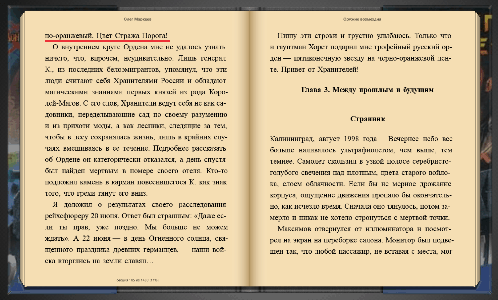 стражи порога стражи порога